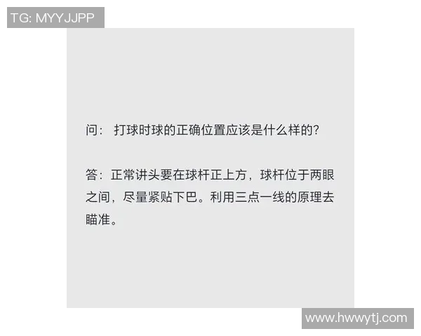 台球技巧大揭秘：从入门到高手的全面提升指南与实战经验分享